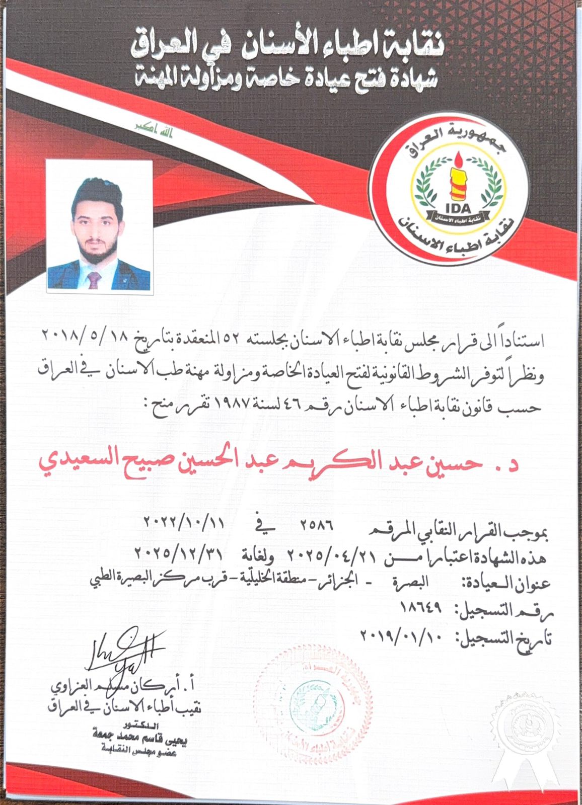 Basra Smile License